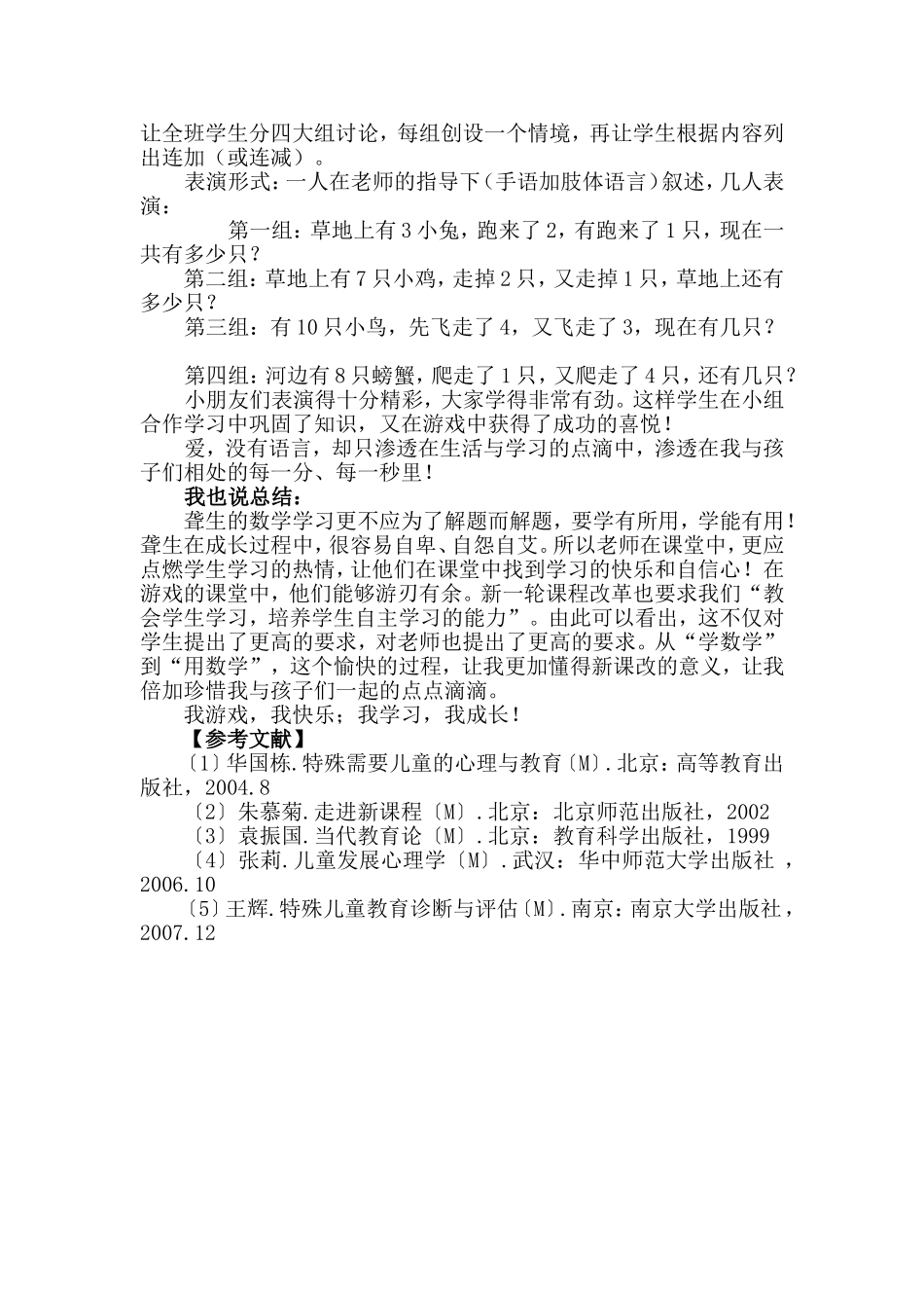 游戏课堂我做主_第3页