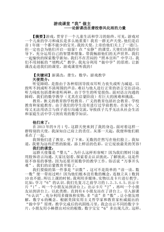 游戏课堂我做主