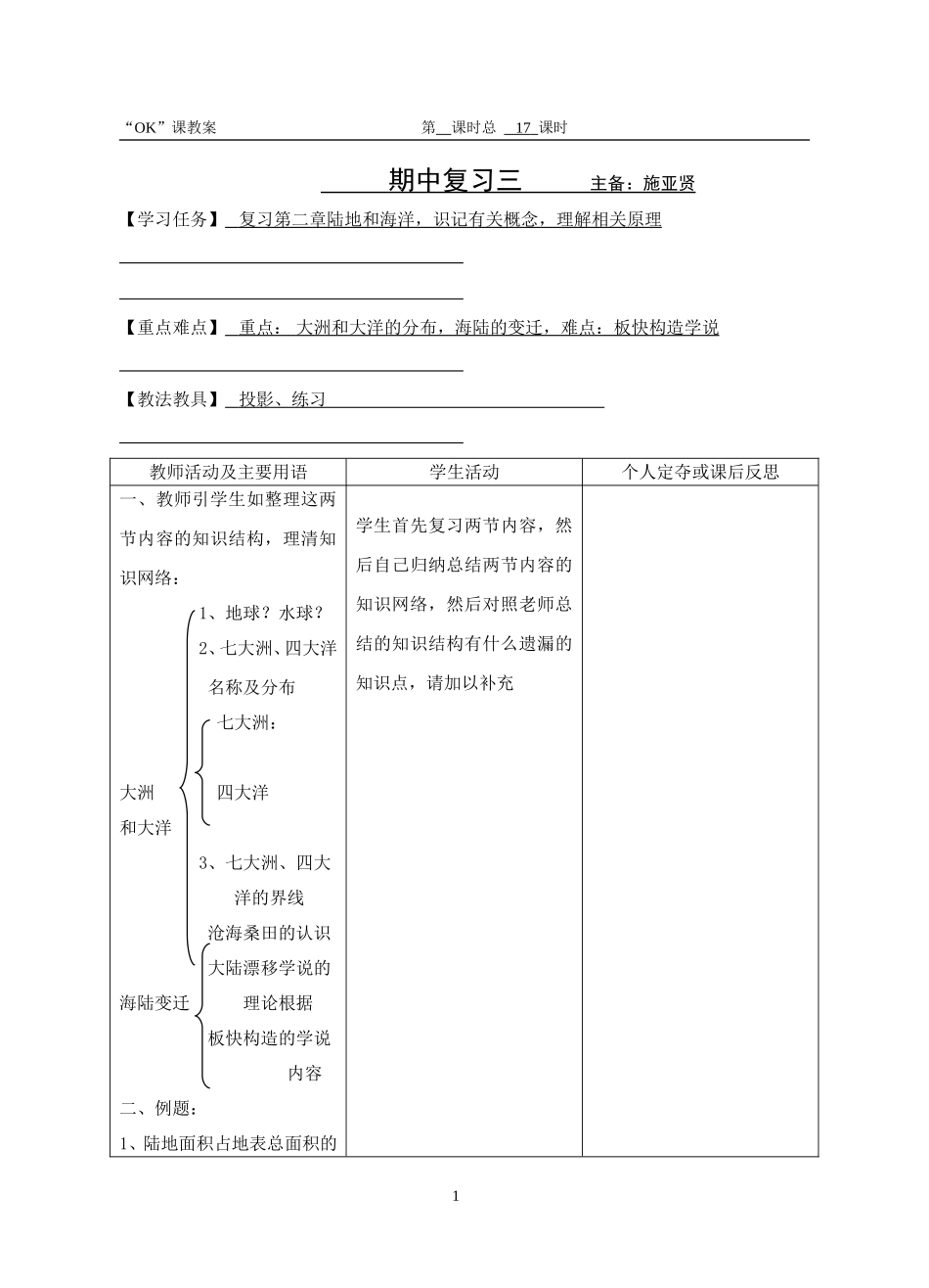 第一册教案17_第1页