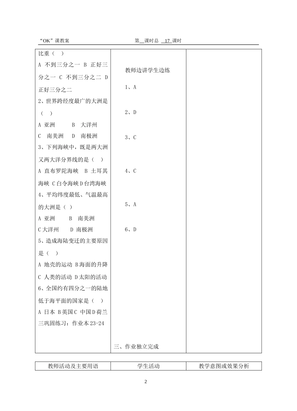 第一册教案17_第2页
