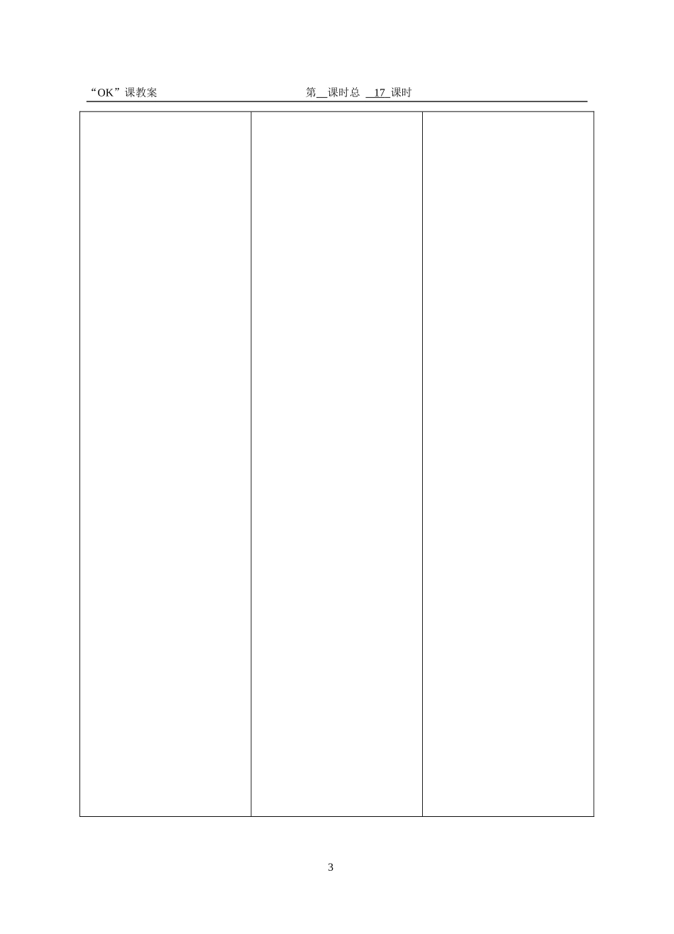 第一册教案17_第3页
