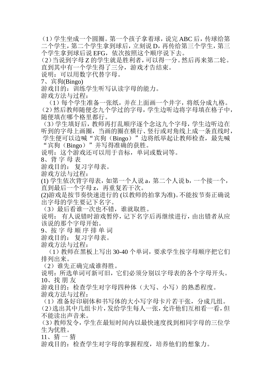 语音游戏集锦_第2页