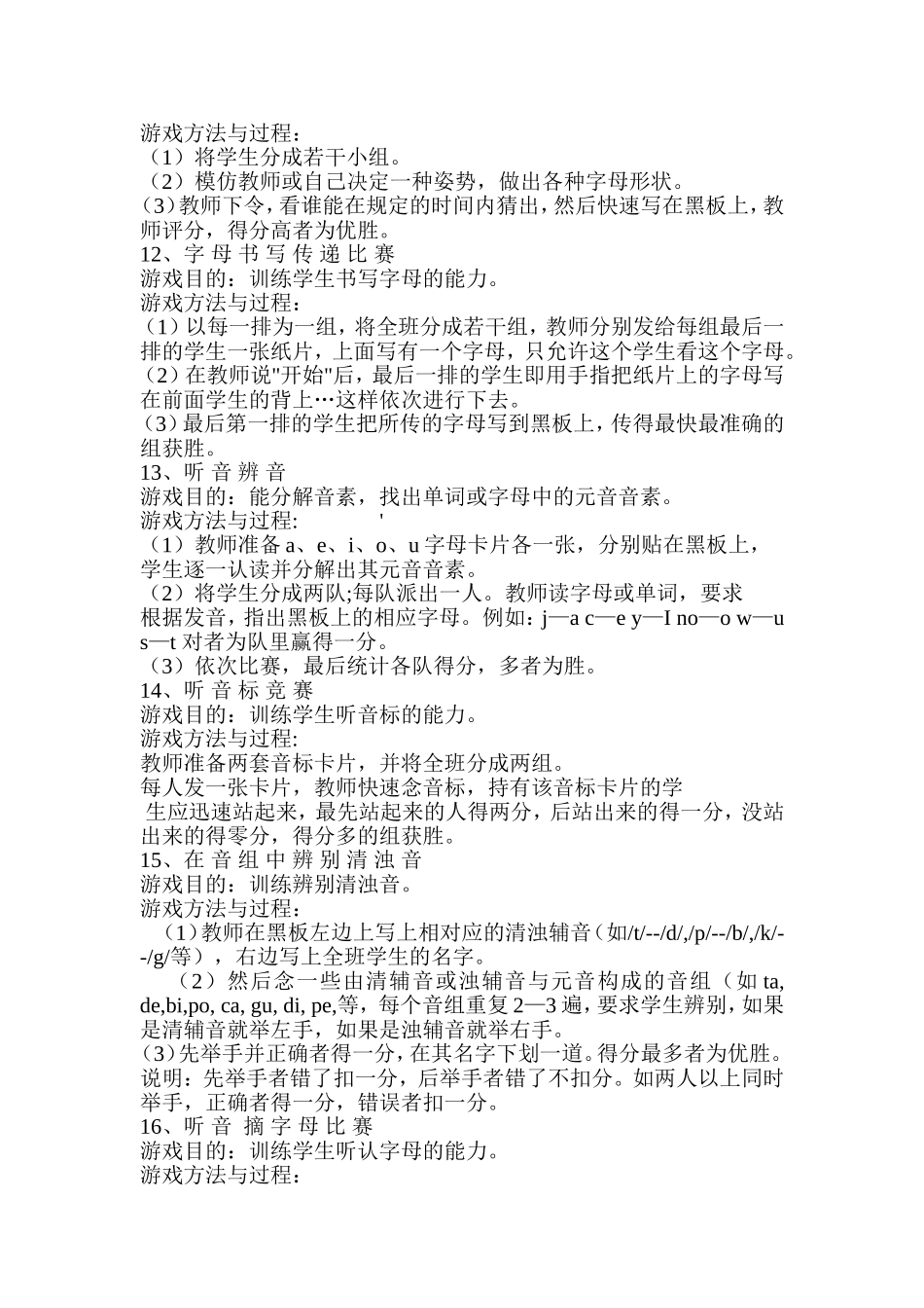 语音游戏集锦_第3页