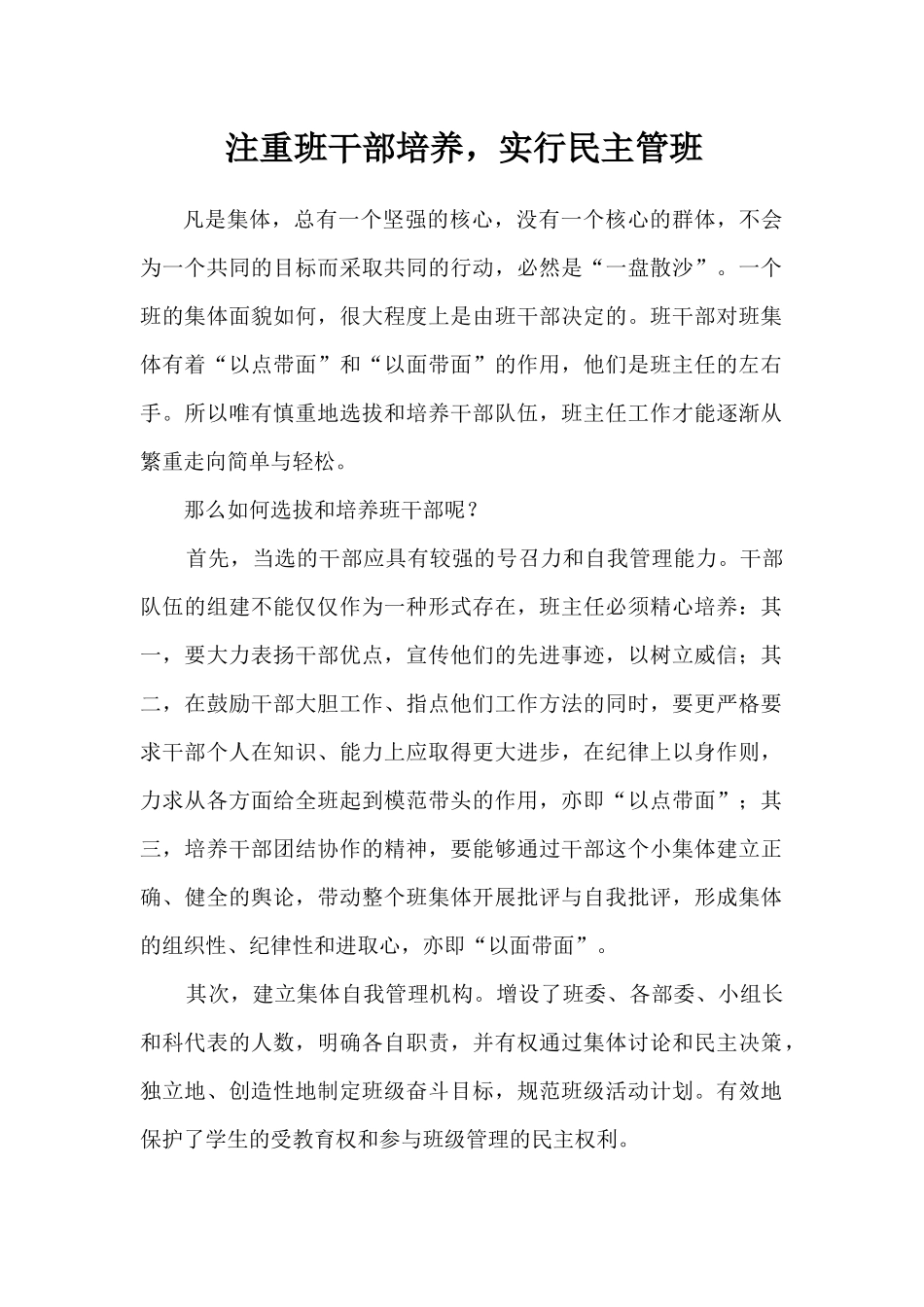 注重班干部培养_第1页