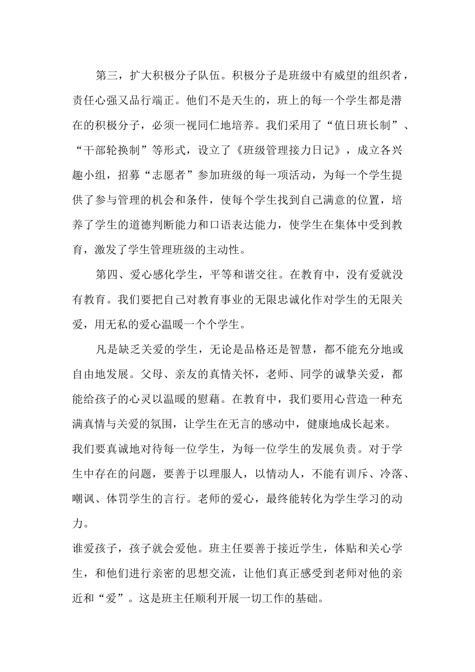 注重班干部培养_第2页