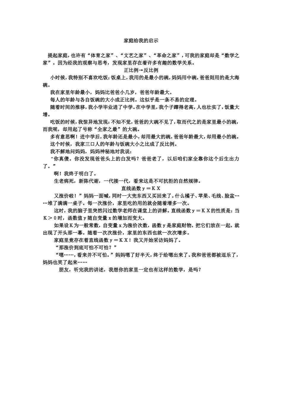 家庭给我的启示_第1页