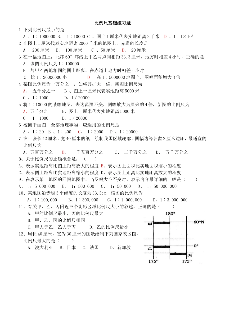 比例尺练习题_第1页