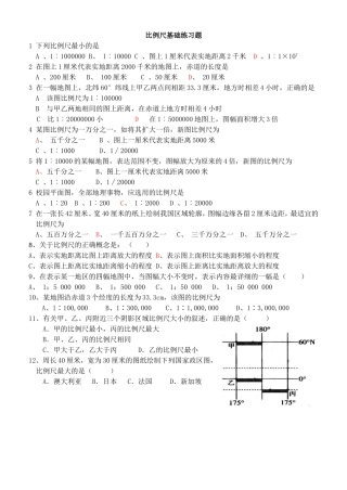 比例尺练习题