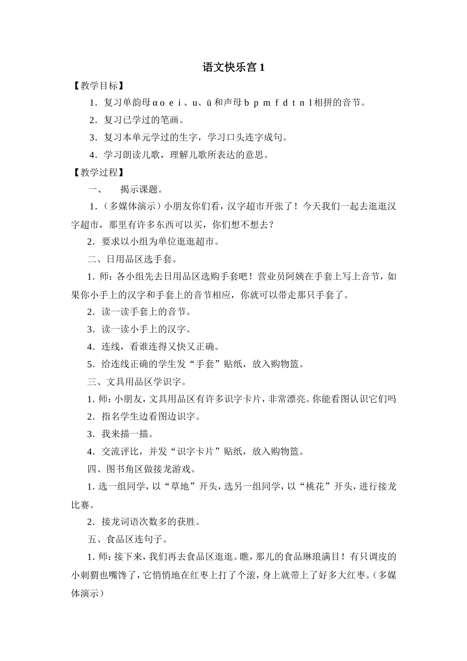 语文快乐宫1_第1页