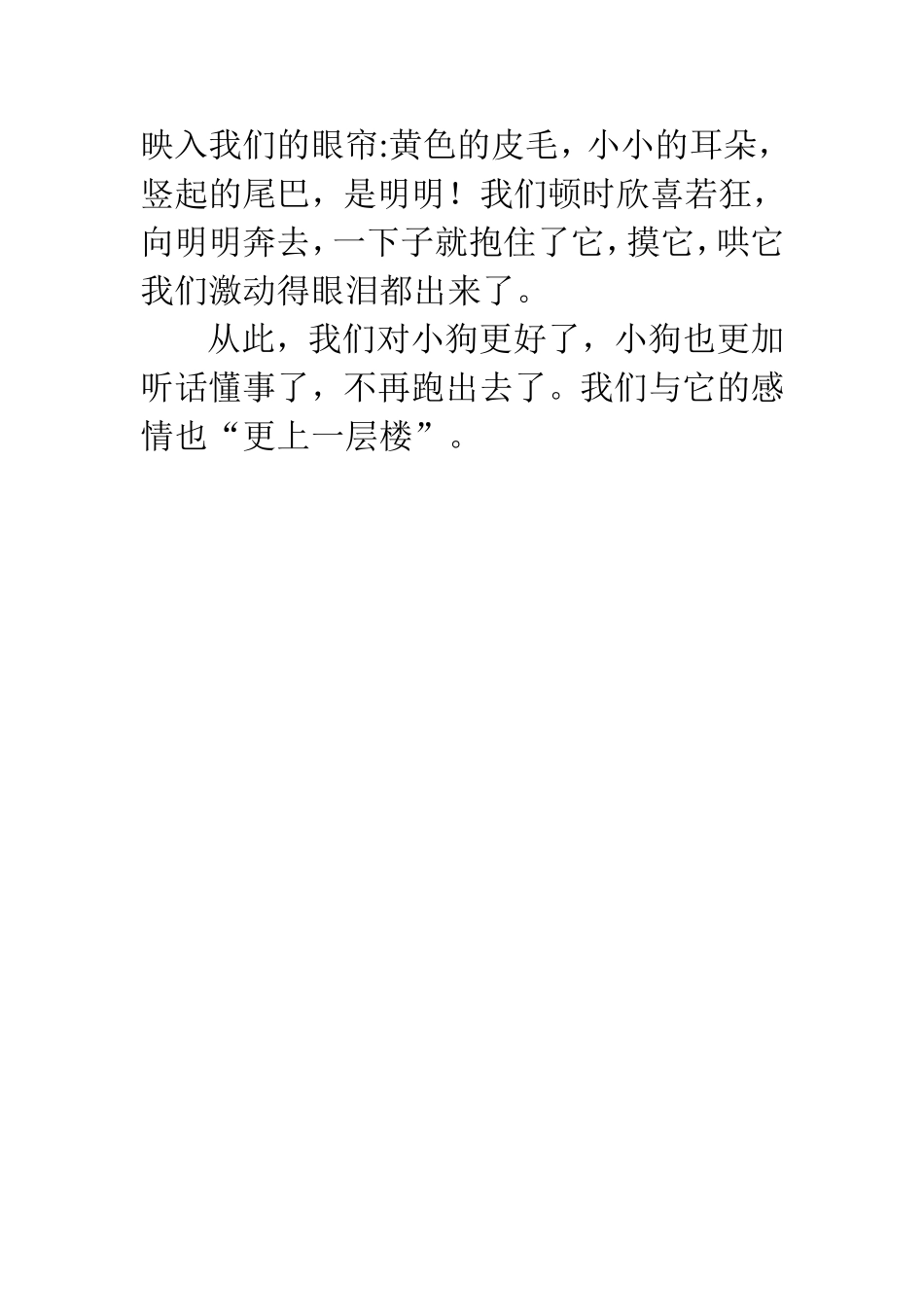 难忘的一件事_第2页