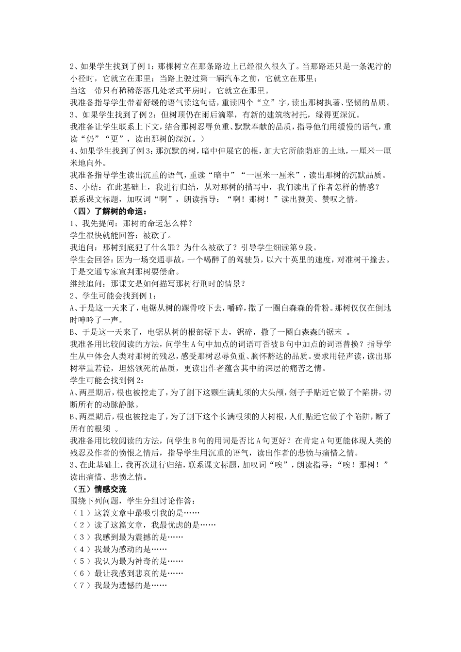 那树教学设计_第2页