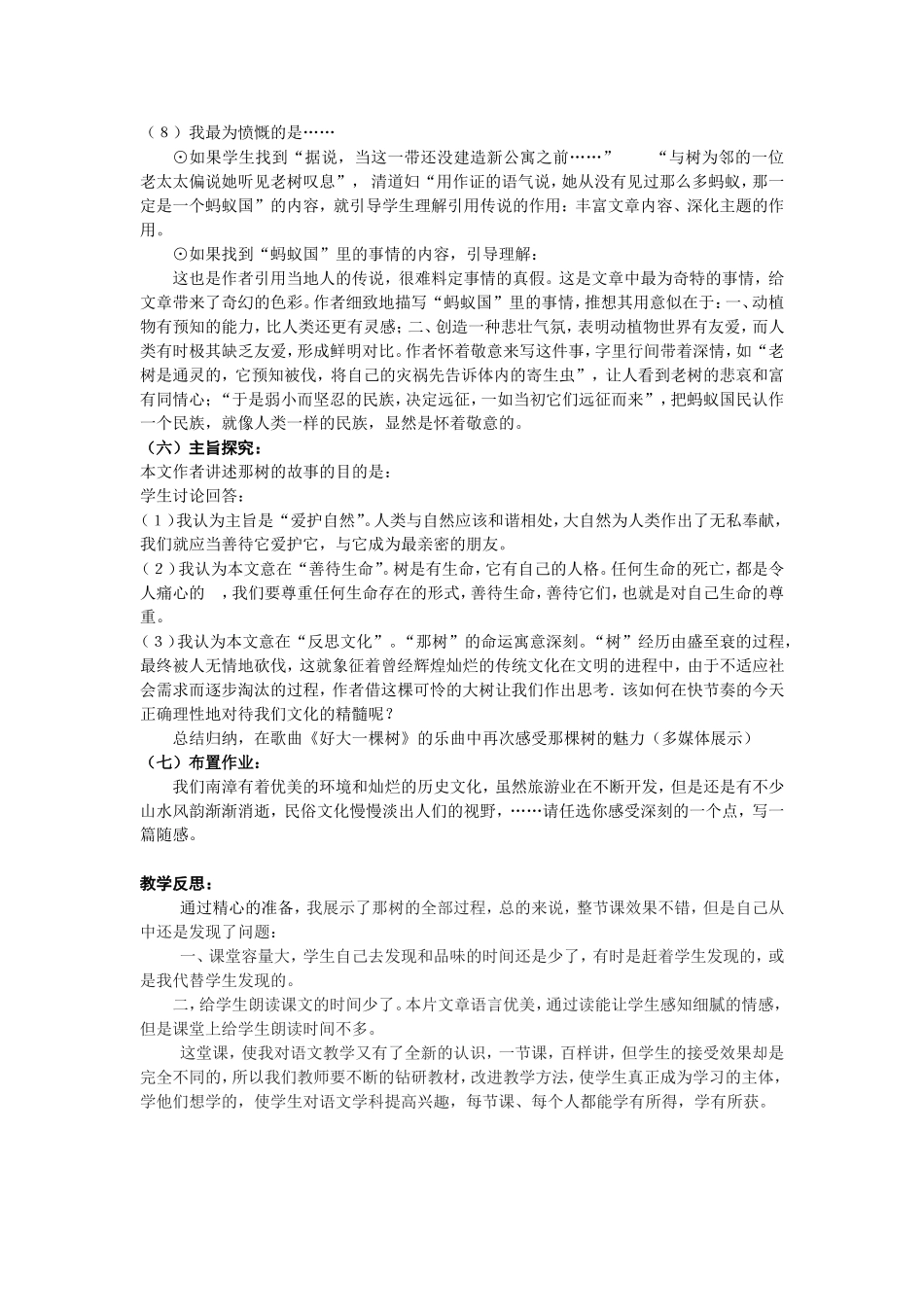 那树教学设计_第3页