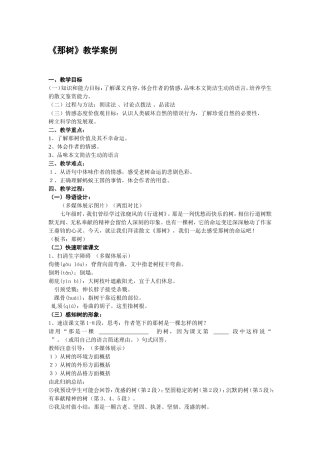那树教学设计