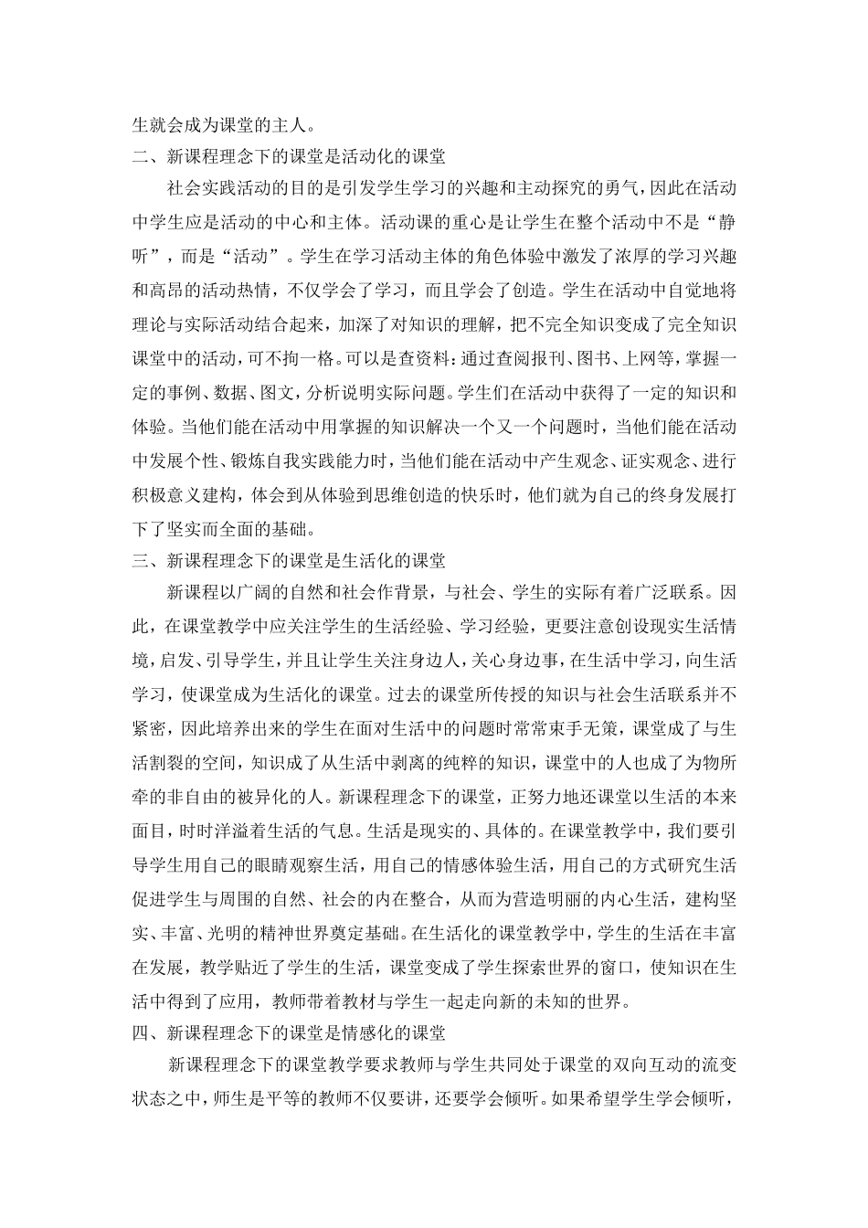 我的教学风采_第2页