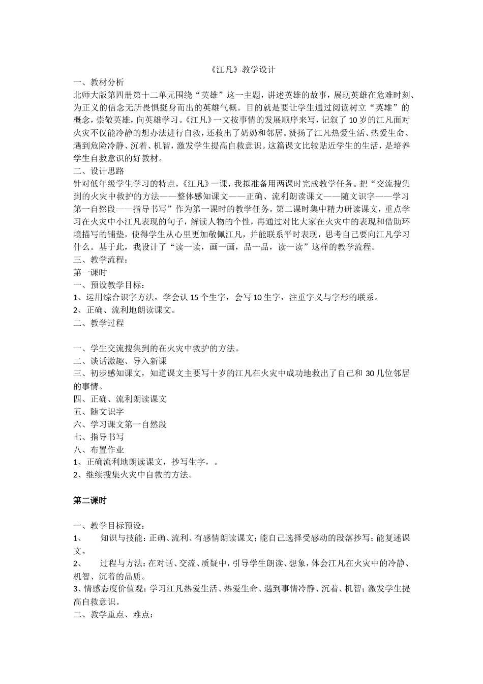 江凡教学设计_第1页