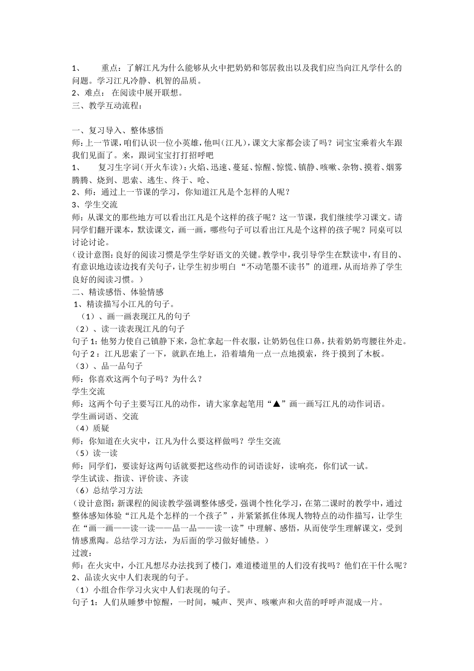 江凡教学设计_第2页