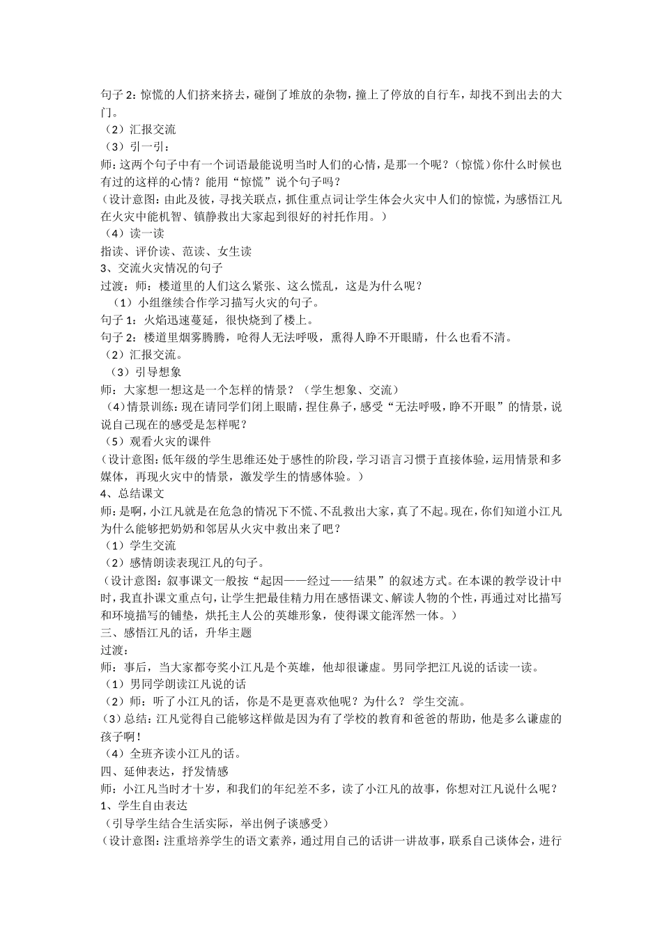江凡教学设计_第3页