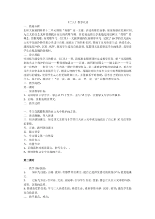 江凡教学设计