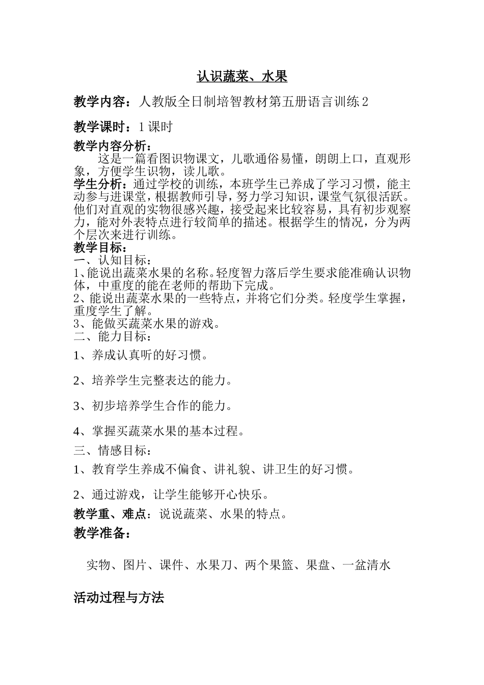 认识蔬菜水果_第1页