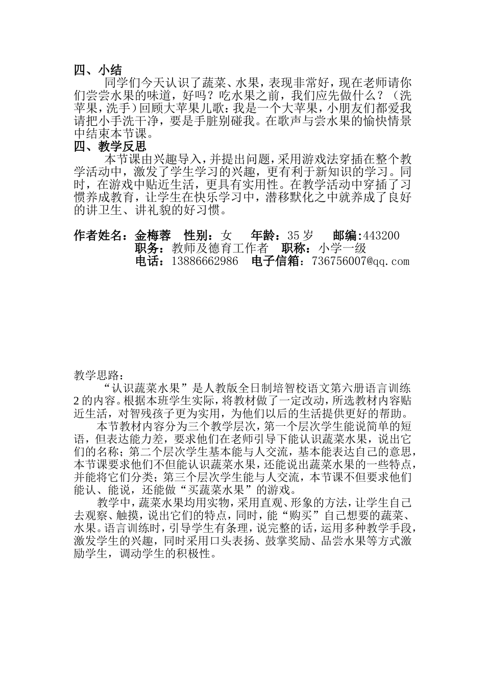 认识蔬菜水果_第3页
