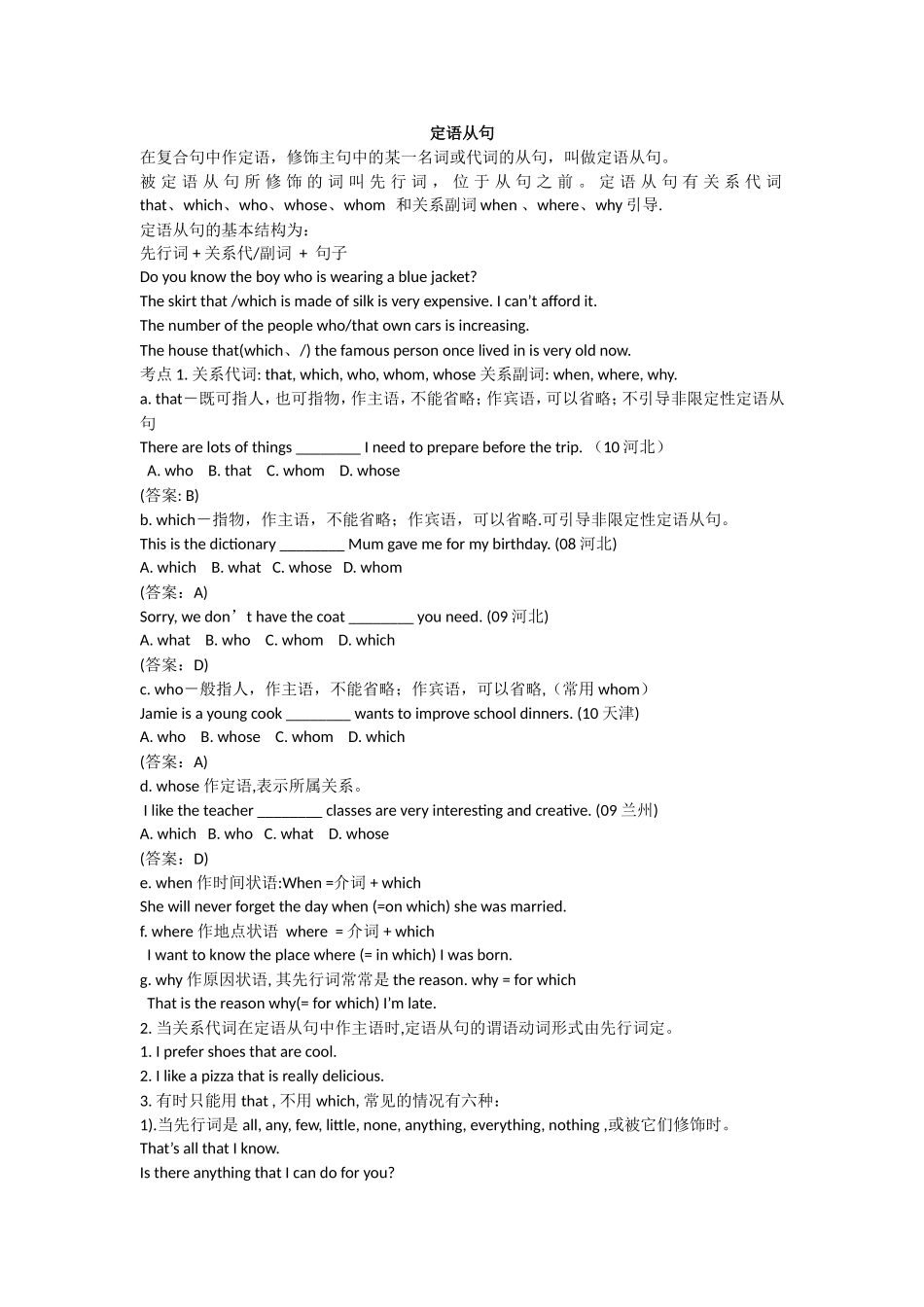 定语从句 (5)_第1页