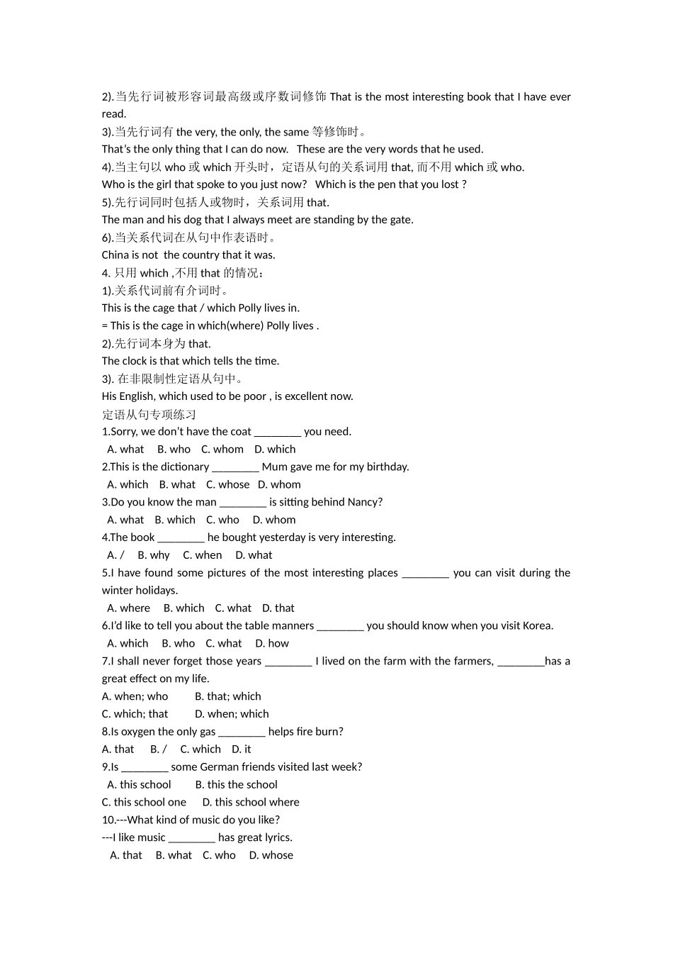 定语从句 (5)_第2页