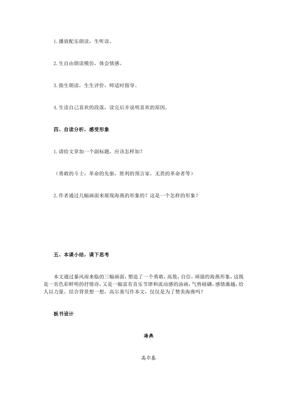 海燕的教学设计_第3页