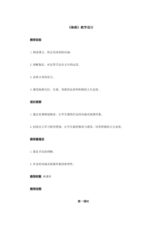 海燕的教学设计