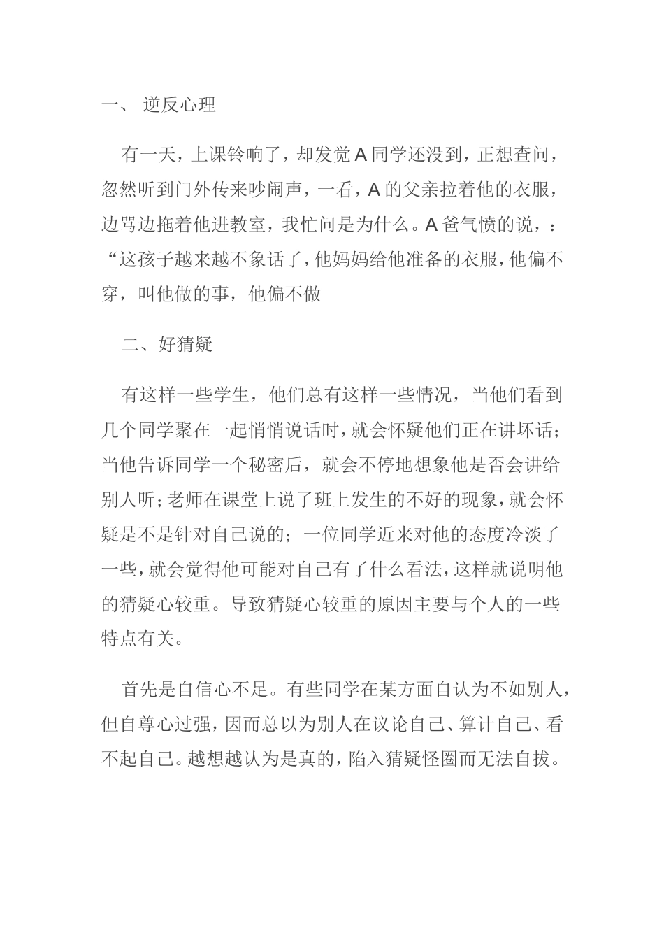 小学生心理辅导_第1页