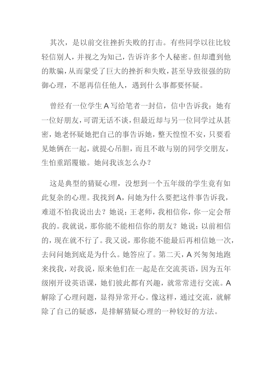 小学生心理辅导_第2页