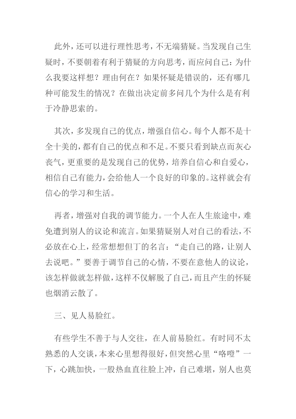 小学生心理辅导_第3页