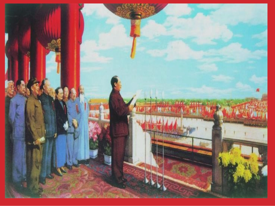 开国大典 (5)_第2页