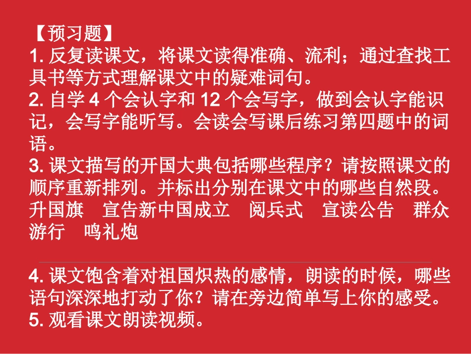 开国大典 (5)_第3页