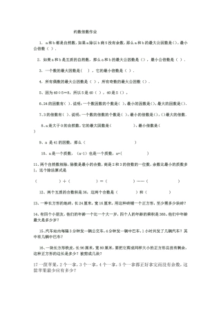 约数倍数作业