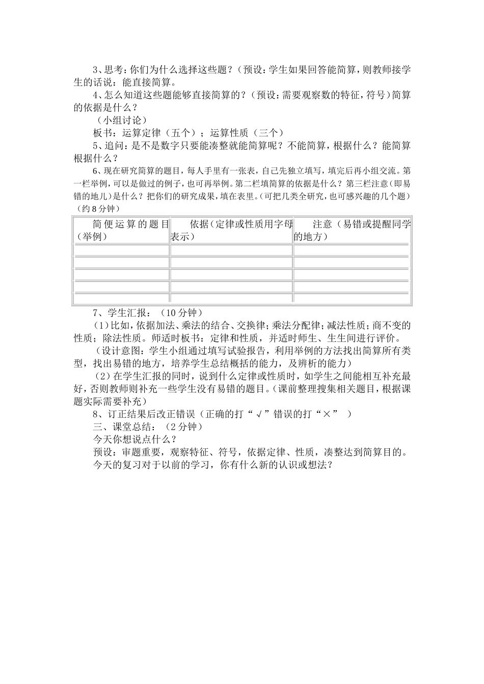 简便运算的复习_第2页