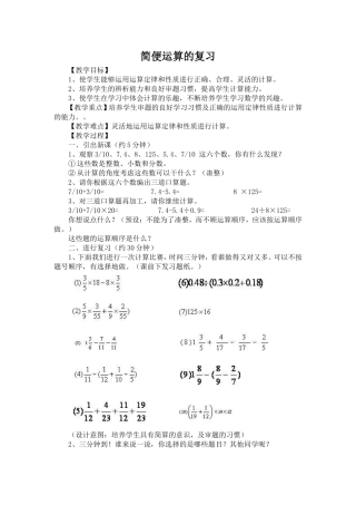 简便运算的复习