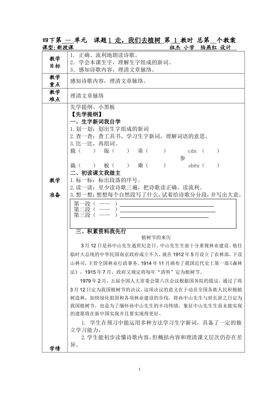 走,我们去植树_第1页