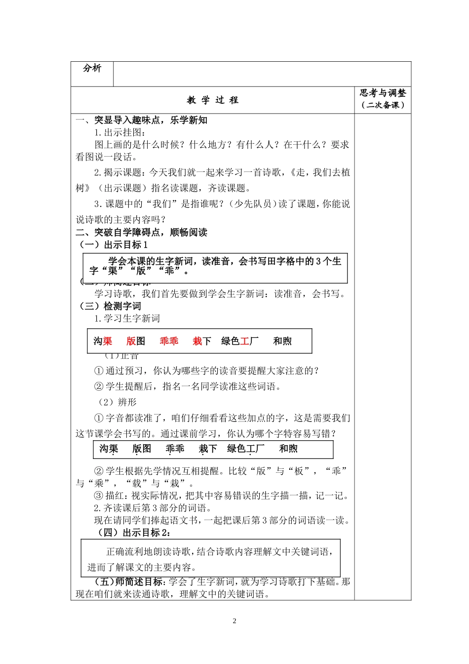 走,我们去植树_第2页