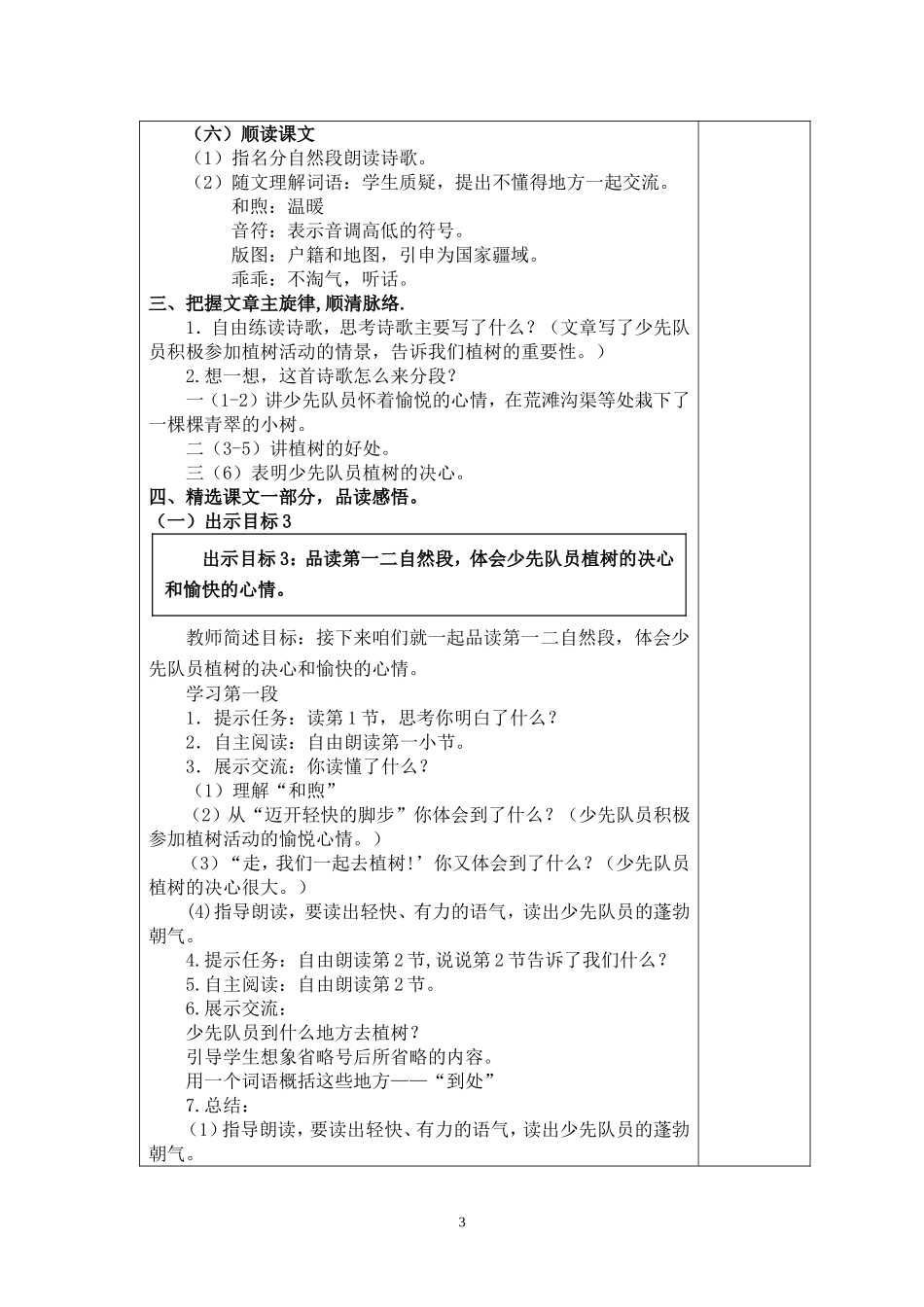 走,我们去植树_第3页