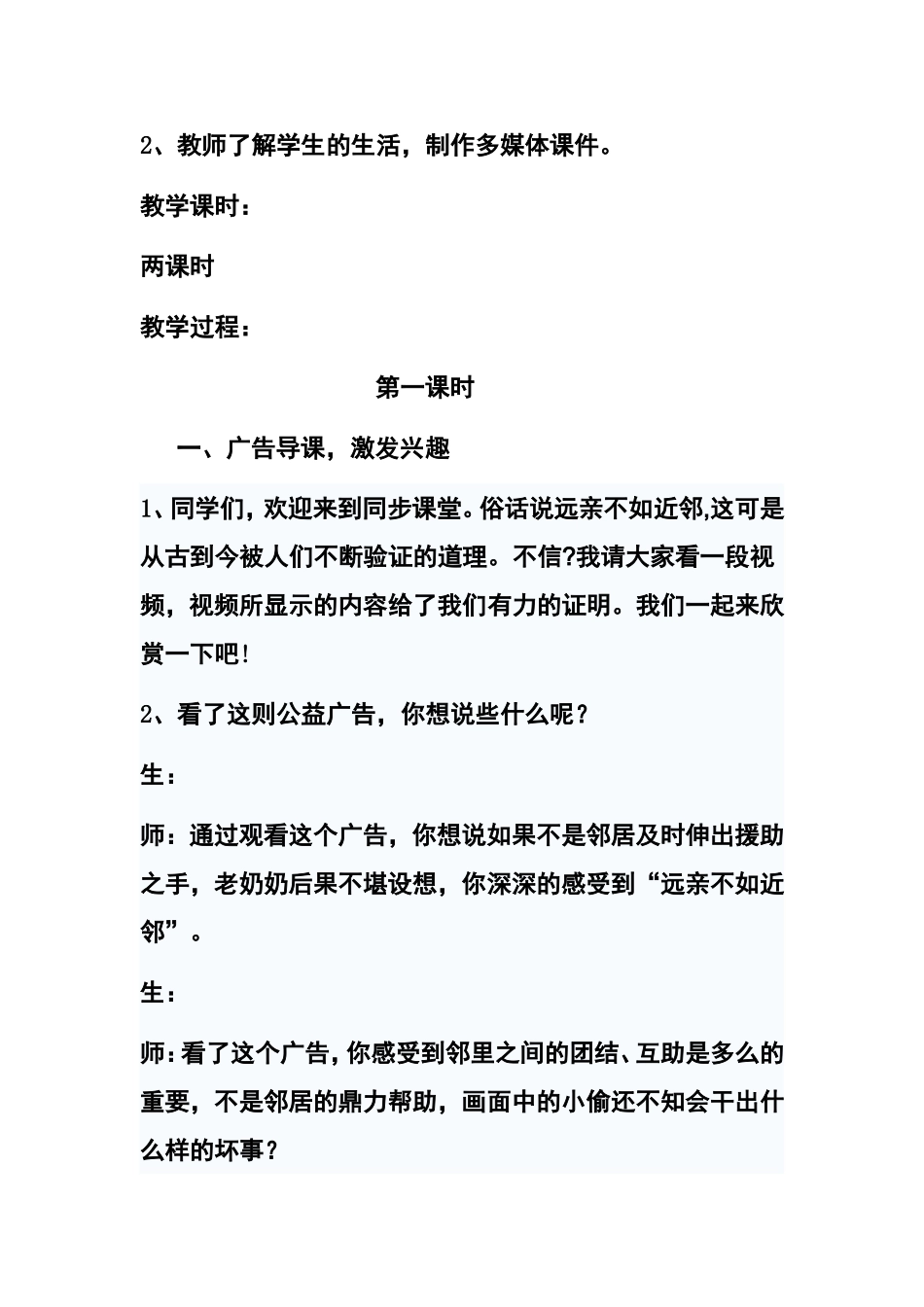 思品教案 (2)_第2页