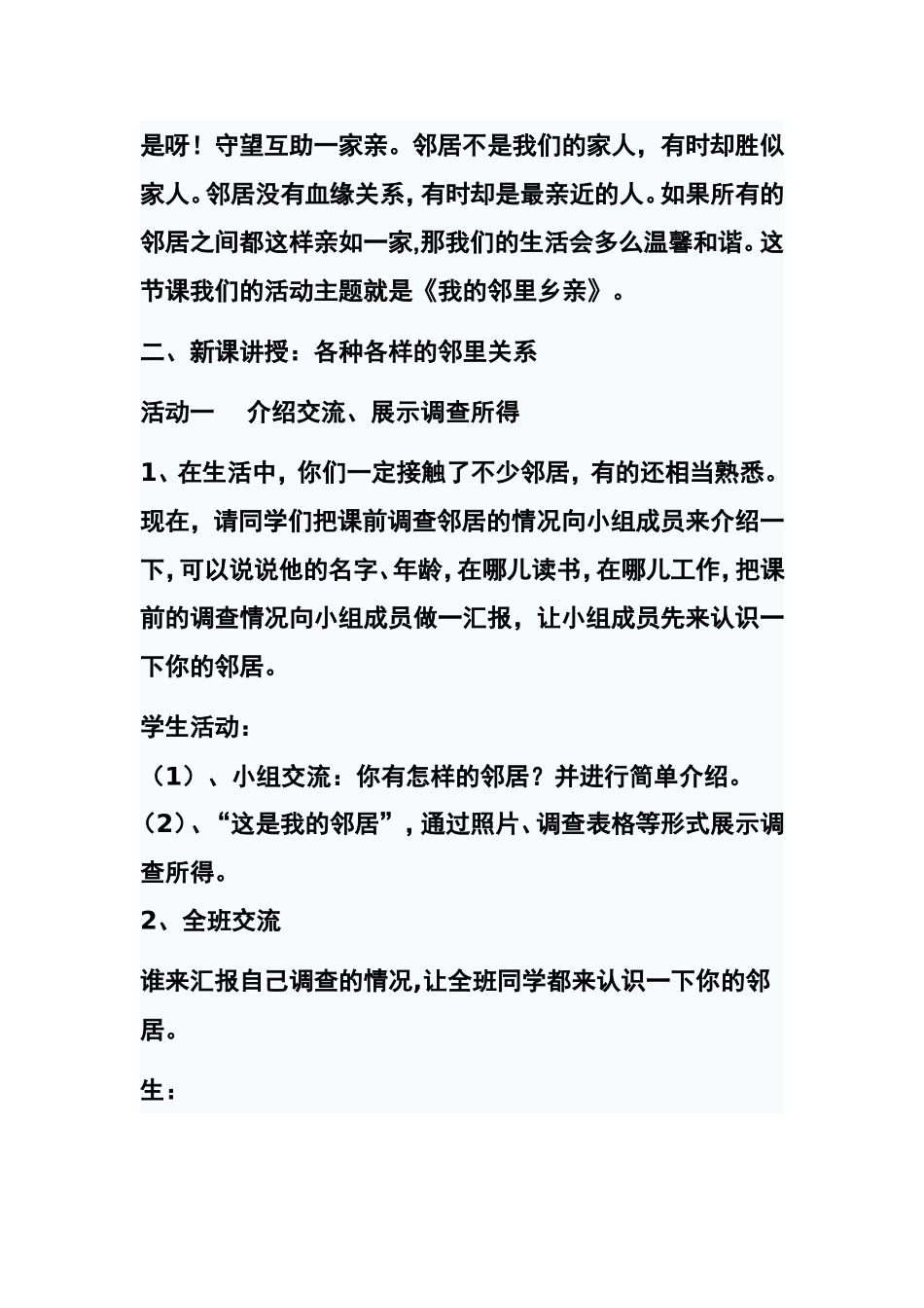 思品教案 (2)_第3页