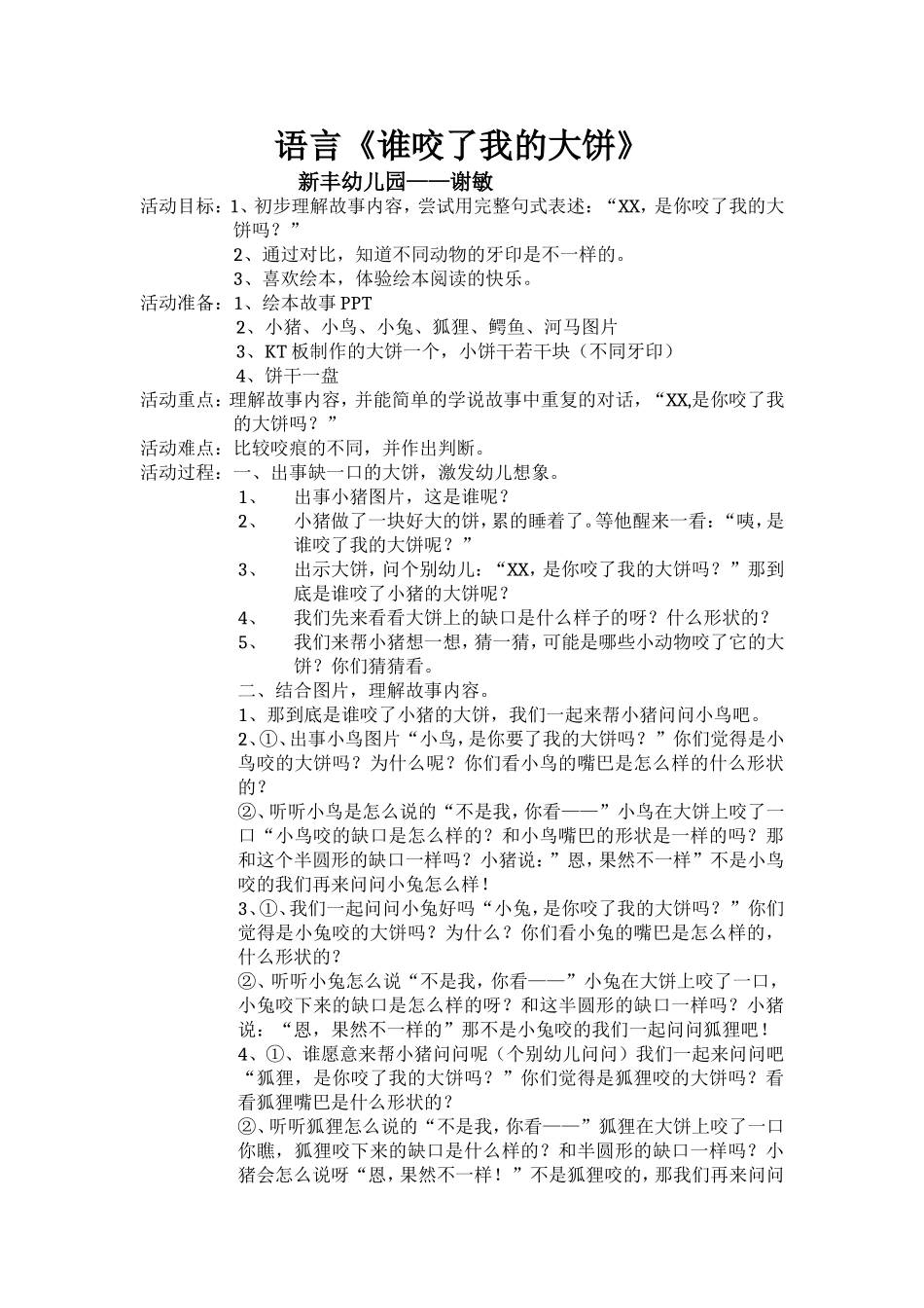 谁咬了我的大饼_第1页