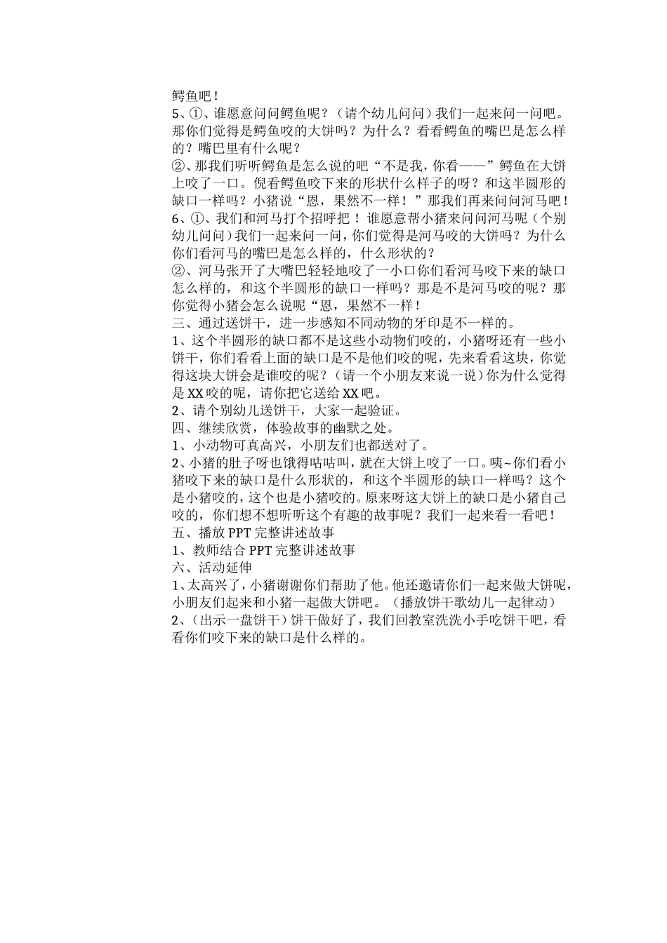 谁咬了我的大饼_第2页