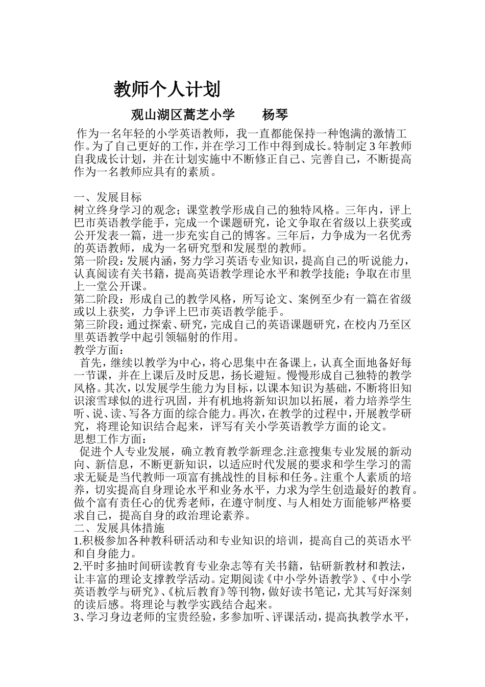 英语成长计划_第1页