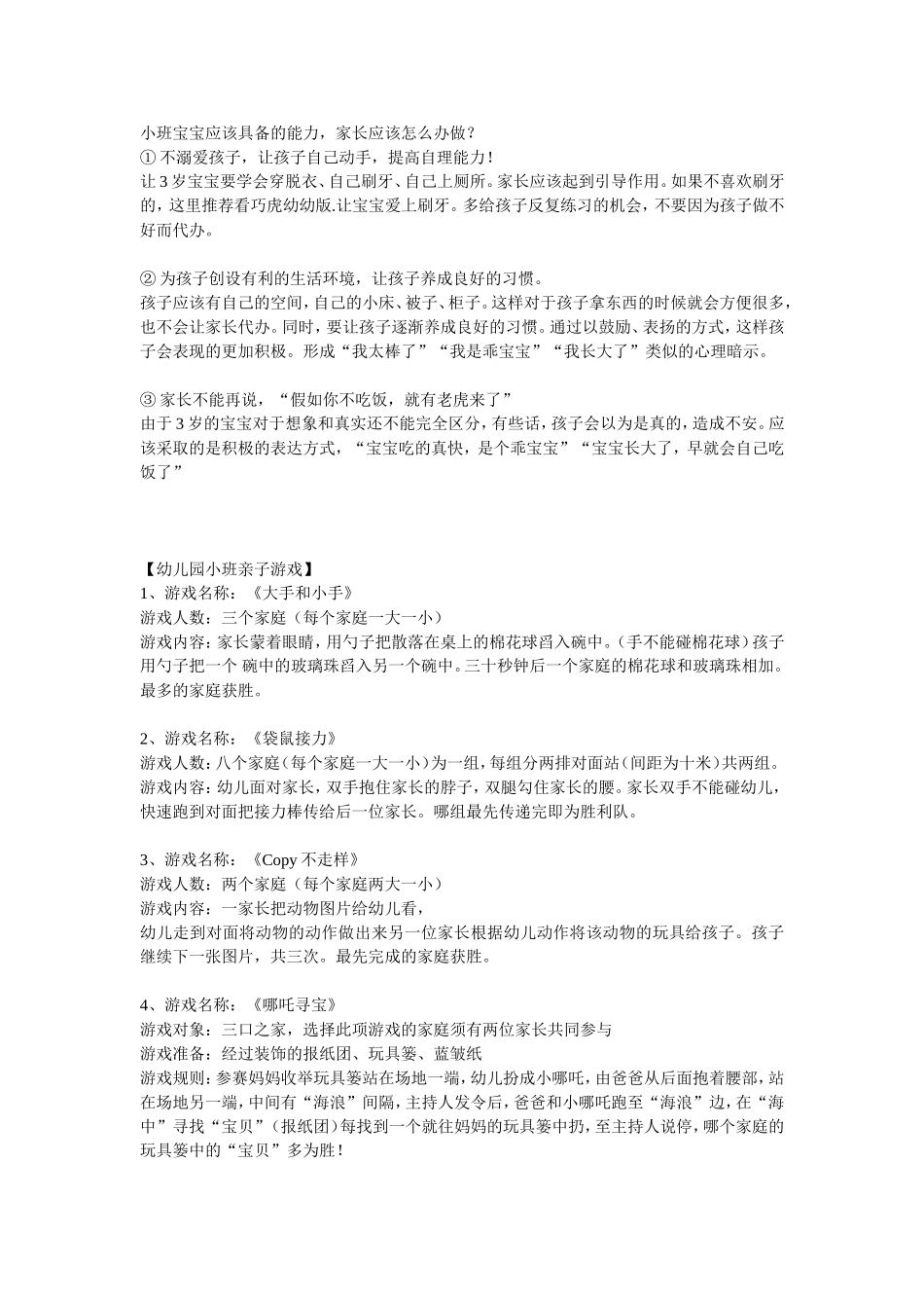 小班育儿知识_第1页