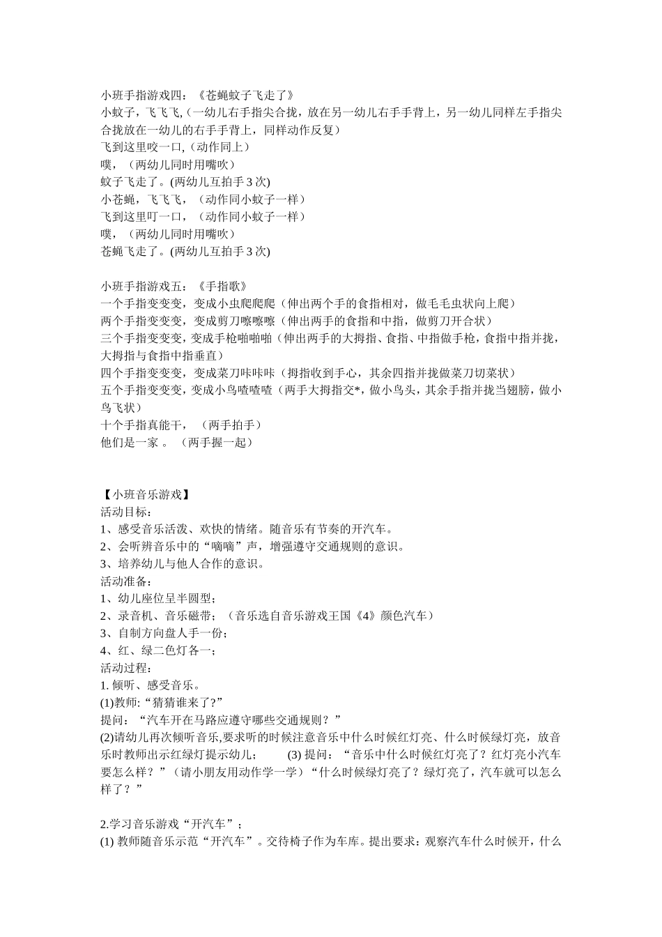 小班育儿知识_第3页