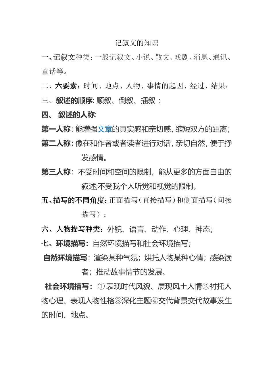 记叙文的知识_第1页