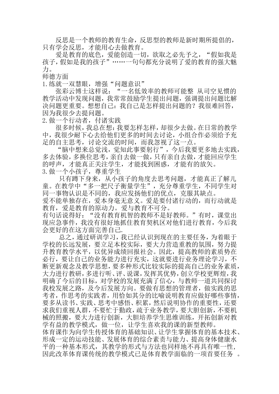 课后反思总结_第1页