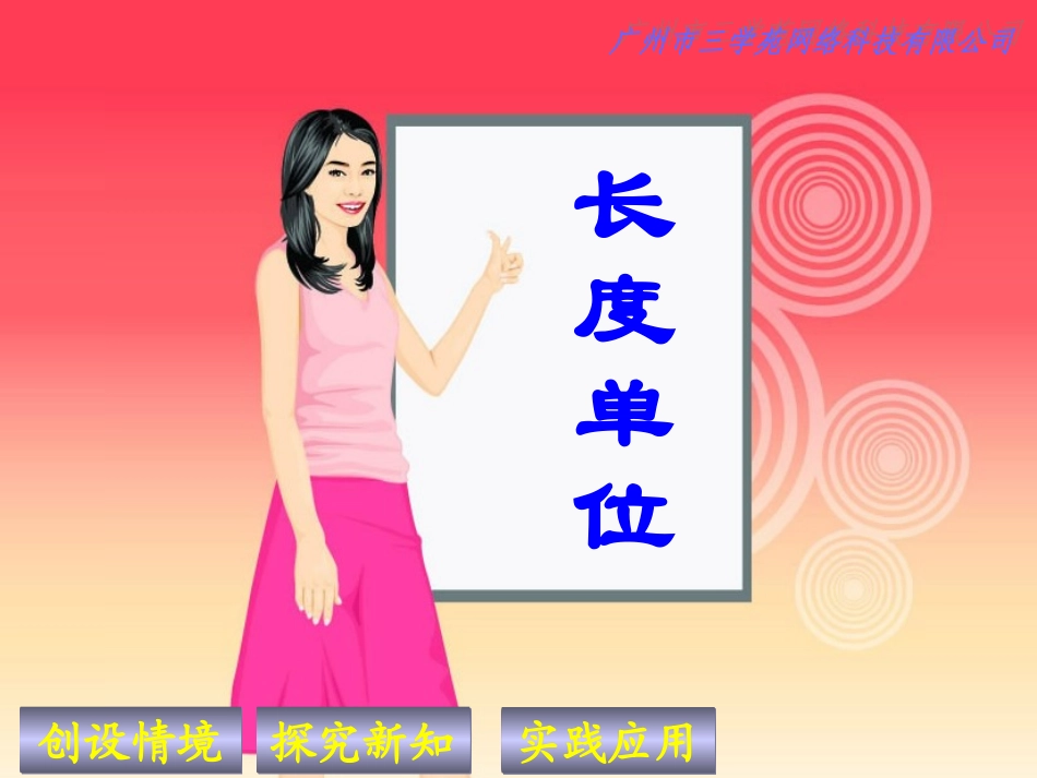 长度单位 (2)_第2页