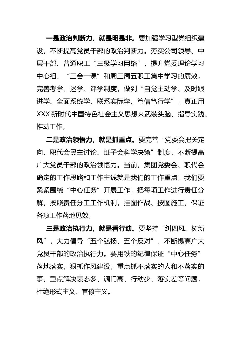 国企党委书记在集团党建工作会议上的讲话_第2页
